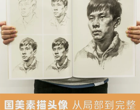 临摹素描国美素描头像人物范本照片素材工具书...