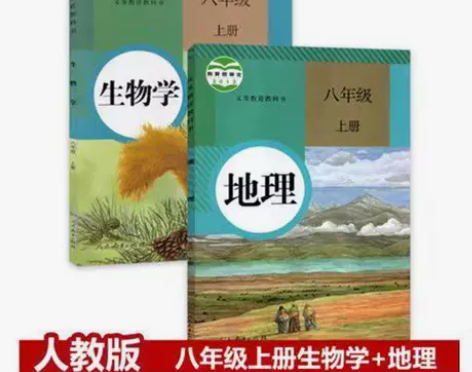 初中8八年级上册地理生物书人教版全套2本初...