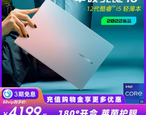 新品华硕无畏15Pro12代酷睿i5轻薄便...