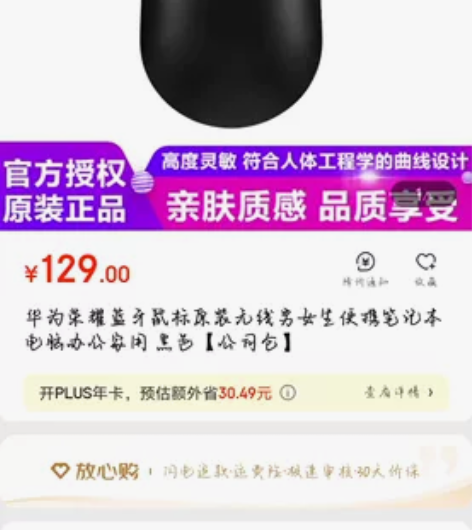 华为荣耀电脑蓝牙原装鼠标，全新全新全新，塑...