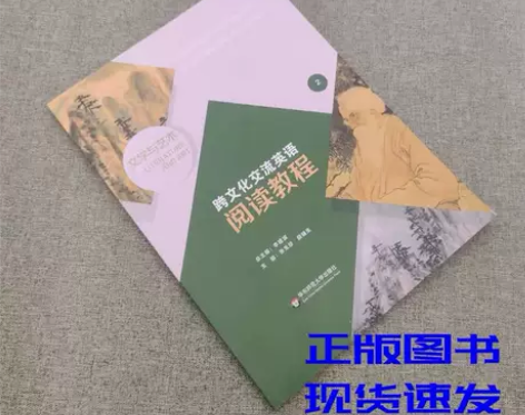 跨文化交流英语阅读教程文学与艺术张生珍颜健...