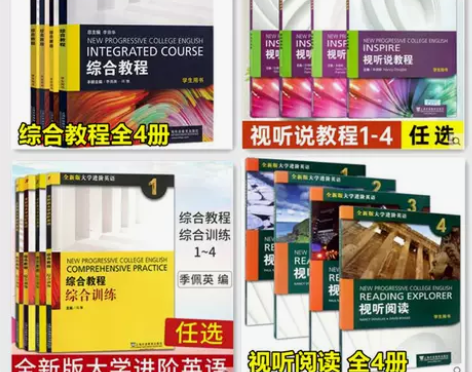全新版大学进阶英语综合教程+视听说教程+综...