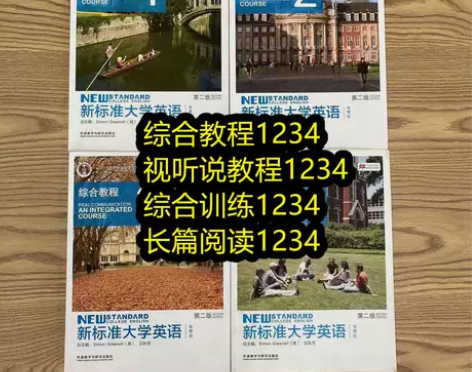 新标准大学 英语综合教程1234视听说教程...