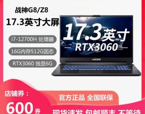 神舟战神G8-CU7NA 17.3英寸笔