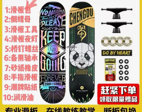 DBH滑板 （滑板没玩过几回，袋子，替换滑...