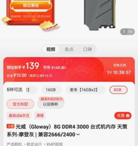 光威（Gloway）8G DDR4 300...
