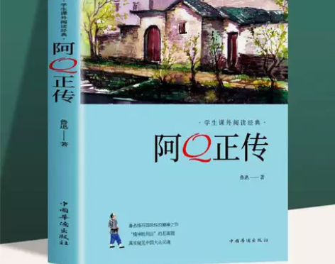 阿Q正传 鲁迅的书 青少年中小学生课外阅读...