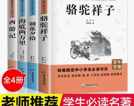 七年级的书,初一中生课外阅读书籍,骆驼祥子...
