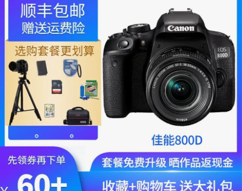 佳能EOS 800D 入门级单反学生照相机...