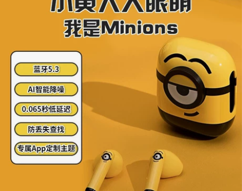 EDIFIER/漫步者我是Minions真...