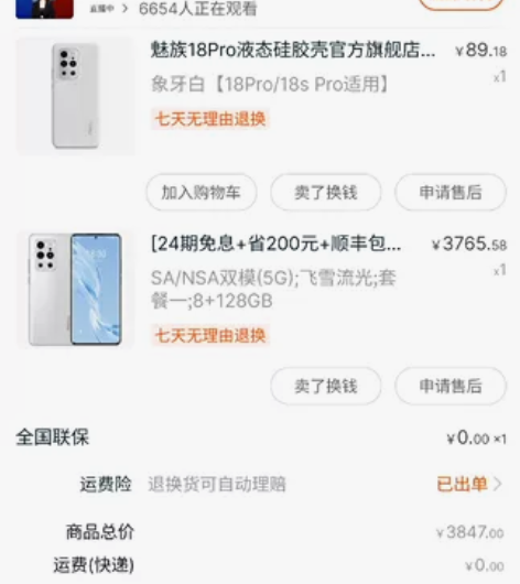 淘宝官网买的魅族18pro，想换手机了所以...