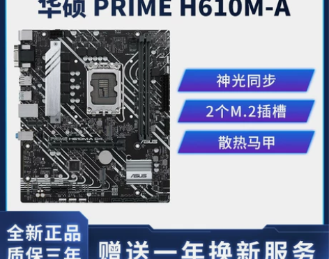 华硕H610M-A主板，全新未拆封，拼多多...