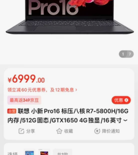 全新联想 小新Pro16标压锐龙版 202...