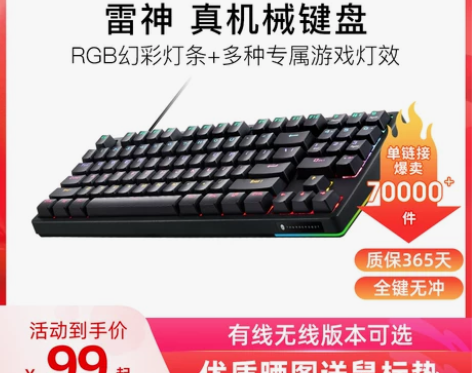 雷神KG3089机械键盘游戏专用吃鸡台式电...