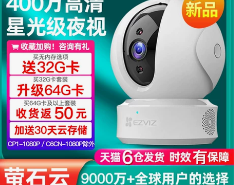 萤石云摄像头监控器家用手机远程影家庭探无线...