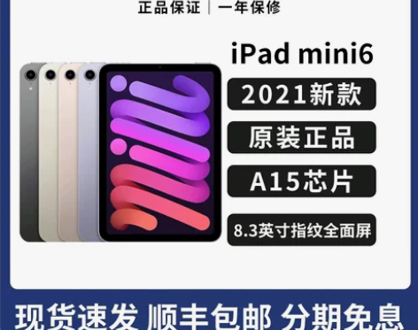 苹果平板ipadmini6新款ipad m...