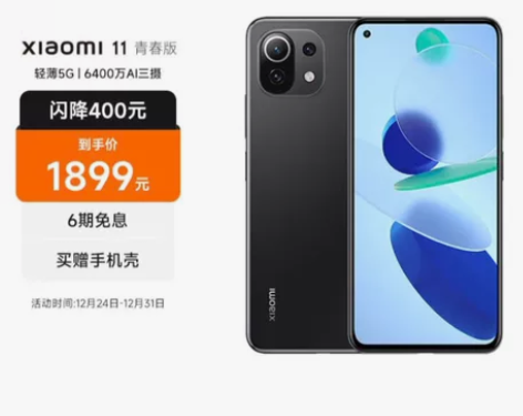 型号：小米11青春版 内存：8+256g颜...