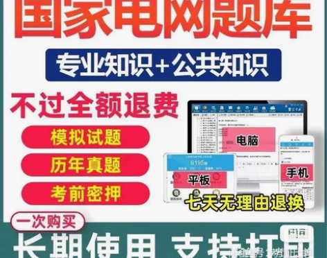 2023电网国网考试资料软件题库电气类通信...