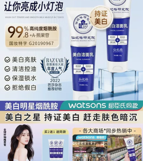 仙妃格研究院美白洗面奶官方旗舰店草安堂净肤...