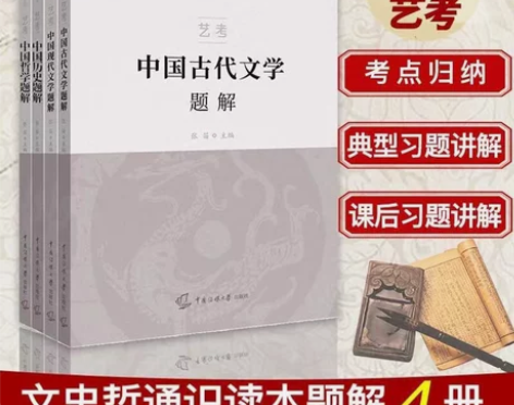 艺考中国历史+现代文学+古代文学+哲学史文...