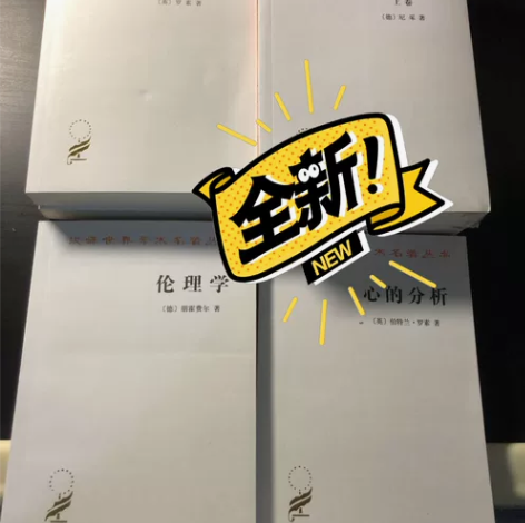 西方哲学名著合集 商务印书馆 金标正版全新...