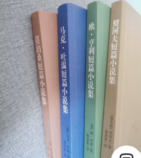 世界四大短篇小说集 全4册 欧亨利 契河夫...