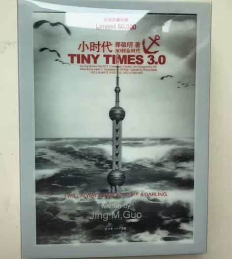 小时代3.0 郭敬明全球限量版 2011年...