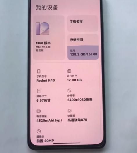 顶配12+256GB红米k40，带原装充电...