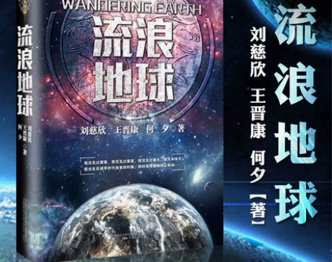 正版包邮 流浪地球 三体科幻小说中国科幻三...