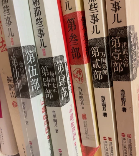 明朝那些事儿五部全套出 价格可议 第五部全...