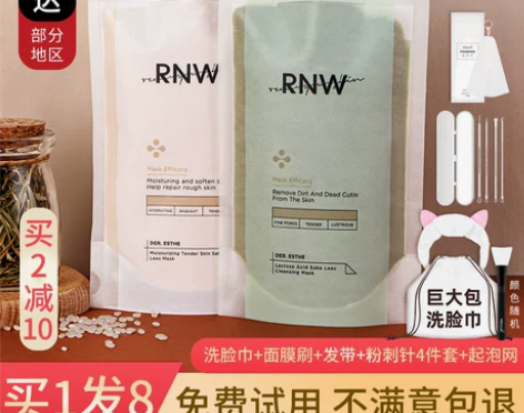 RNW酒粕面膜酒糟女补水保湿祛痘淡化痘印收...