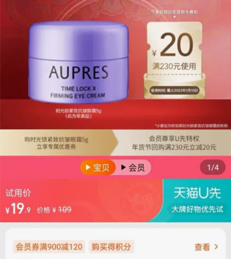 AUPRES/欧珀莱第五代时光锁小紫钻眼霜...