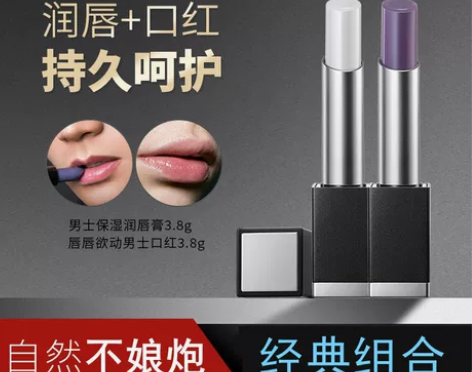 男士润唇膏保湿滋润补水防干裂无色口油男生嘴...