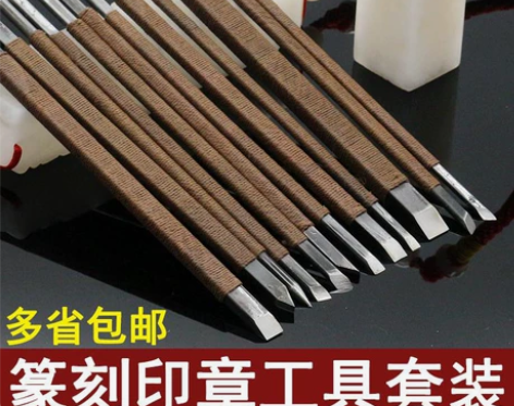 全新闲置唐氏锰钢石刻篆刻刀寿山石印章手工雕...