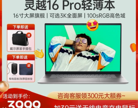 戴尔笔记本 DELL灵越16PRO锐龙R5...