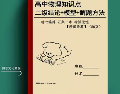 高中高考物理常用公式及二级结论 高中专项知...