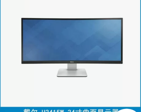 国行正品 Dell/戴尔 U3415W 3...