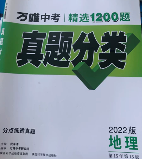 初中2022版 生物 地理 万唯中考  全...