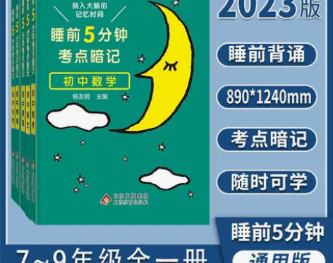 睡前5分钟考点暗记初中小四门全套人教版 英...