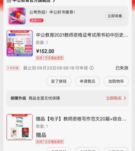 21年下半年购入初中历史教资一套 除专业课...