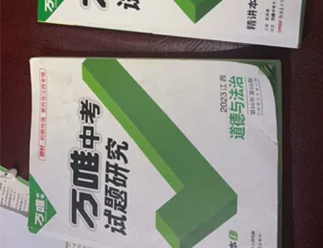 万唯中考2023,试题研究道德与法治全新,...