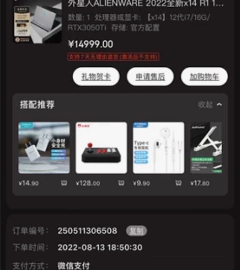 8月份购买  外星人x14  现出同城，上...