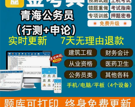 2023青海省公务员考试题库/青海省公务员...