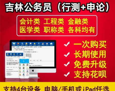 2023吉林省公务员考试题库/吉林省公务员...