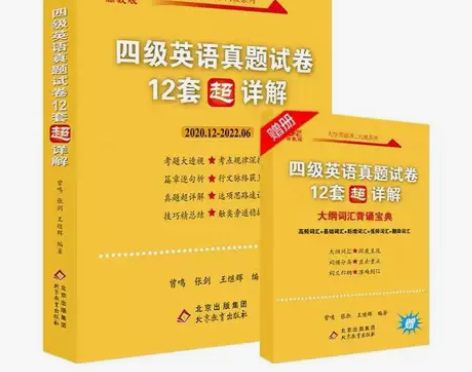 英语四级真题超详解备考2022年9月/12...