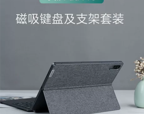 联想原装小新Pad Pro磁吸键盘及支架分...