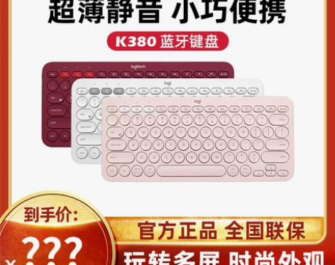 ?特价！罗技K380蓝牙键盘鼠标套装 手机...