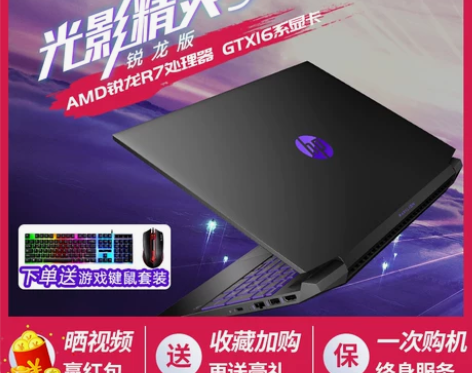 HP/惠普 光影精灵5 锐龙版 GTX16...