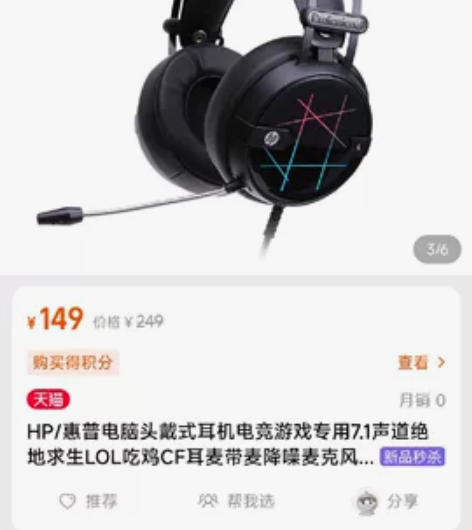 惠普游戏耳机 感兴趣的话点“我想要”和我私...