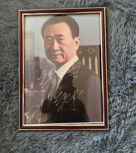 万达集团 王健林 亲笔签名海报照片 签名都...